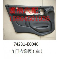 左車門(mén)內(nèi)飾板