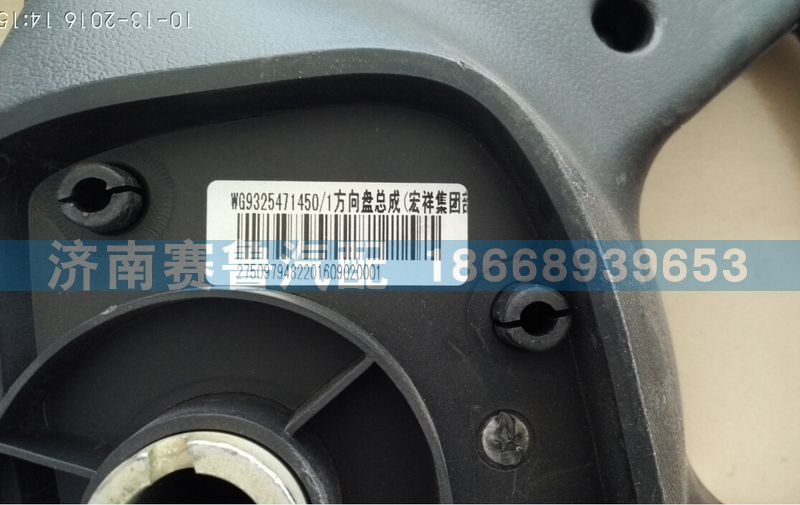 WG9325471450,方向盤,濟(jì)南賽魯汽配有限公司