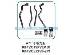 1664233180,葉子板支架,濟南天成達汽車配件有限公司
