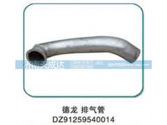 DZ91259540014,德龍排氣管,濟(jì)南天成達(dá)汽車配件有限公司