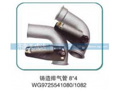 WG9725541080,排氣管,濟南天成達汽車配件有限公司