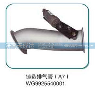 WG9925540001,排氣管,濟南天成達汽車配件有限公司