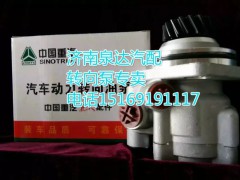 WG9731471025,轉向助力葉片泵,濟南泉達汽配有限公司