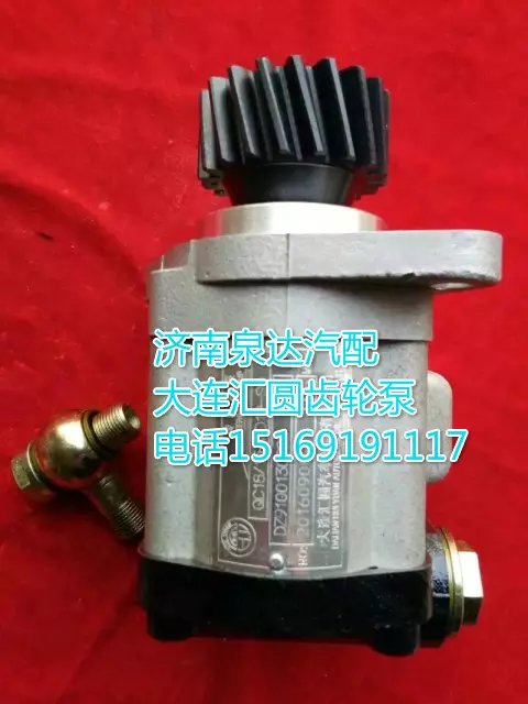 陜汽德龍/奧龍轉(zhuǎn)向助力泵/齒輪泵大連匯圓配套/DZ9100130028