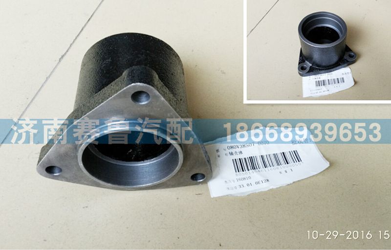 080V38507-0070,軸殼體,濟(jì)南賽魯汽配有限公司