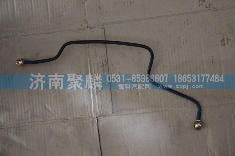 WG2203250176,范圍檔成型軟管總成（高檔）,濟(jì)南聚麟汽車銷售服務(wù)有限公司