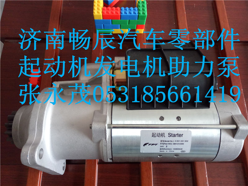 0399504012,起動(dòng)機(jī),濟(jì)南暢博汽車(chē)零部件有限公司