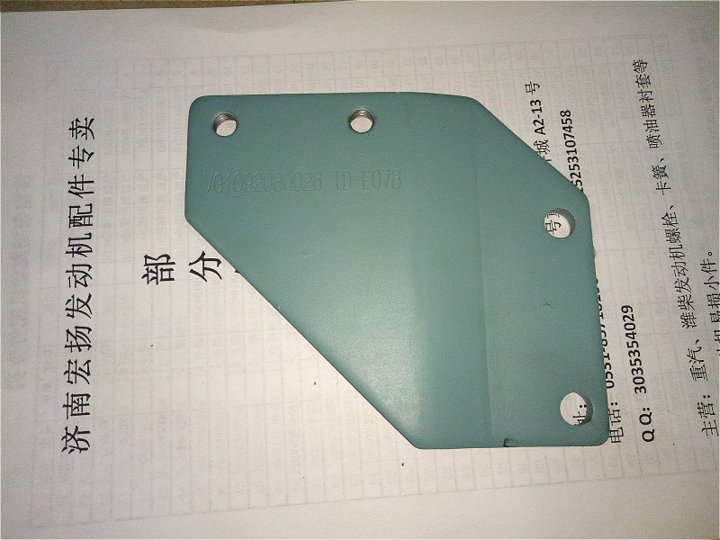 VG1092080026,柴濾支架,濟南耀順汽車配件有限公司（重汽、濰柴發(fā)動機小件專賣）
