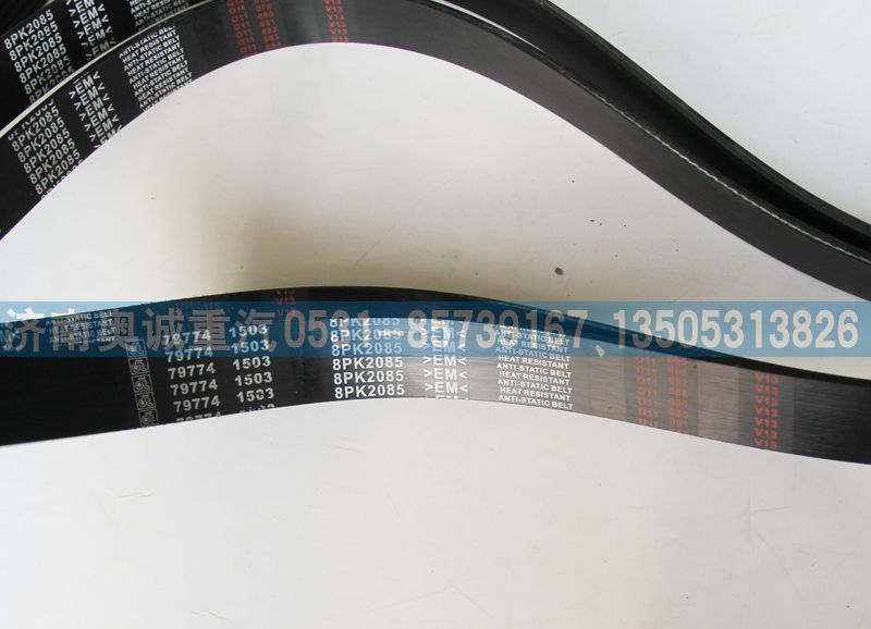 8PK2085皮帶79774 1503/8PK2085、79774 1503