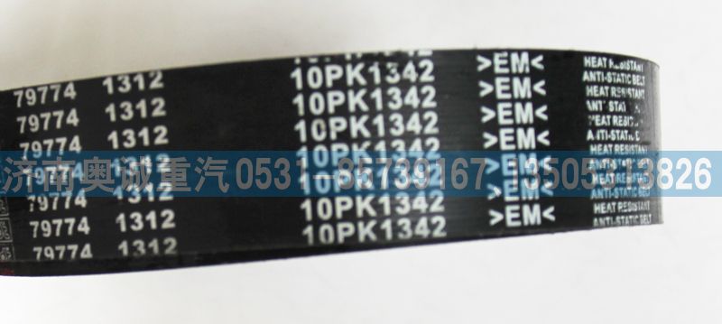 10PK1342,皮帶,濟南國盛汽車配件有限公司(原奧誠)