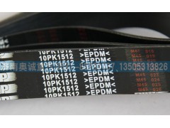 10PK1512,皮帶,濟南國盛汽車配件有限公司(原奧誠)