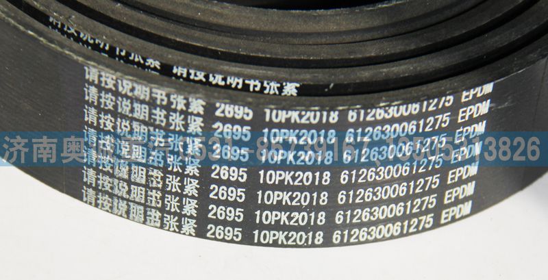 612630061275  10PK2018,皮帶,濟南國盛汽車配件有限公司(原奧誠)