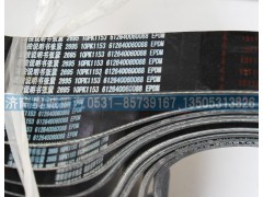612640060088  10PK1153,皮帶,濟(jì)南國盛汽車配件有限公司(原奧誠)
