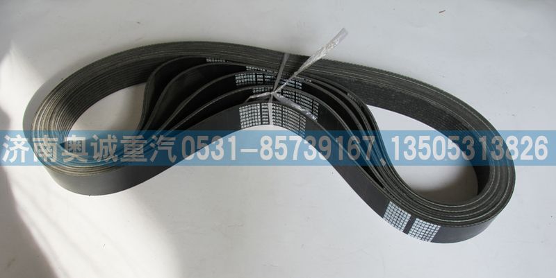 612700060039  10PK1275,皮帶,濟(jì)南國(guó)盛汽車配件有限公司(原奧誠(chéng))