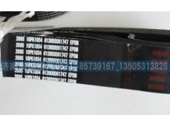 6126000061747  10PK1054,皮帶,濟南國盛汽車配件有限公司(原奧誠)
