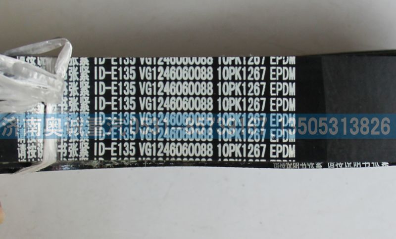 VG1246060088皮帶【各種型號原廠皮帶】/VG1246060088  10PK1267
