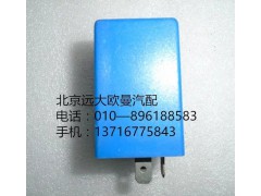 1B22037521008,警報(bào)閃光器,北京遠(yuǎn)大歐曼汽車配件有限公司