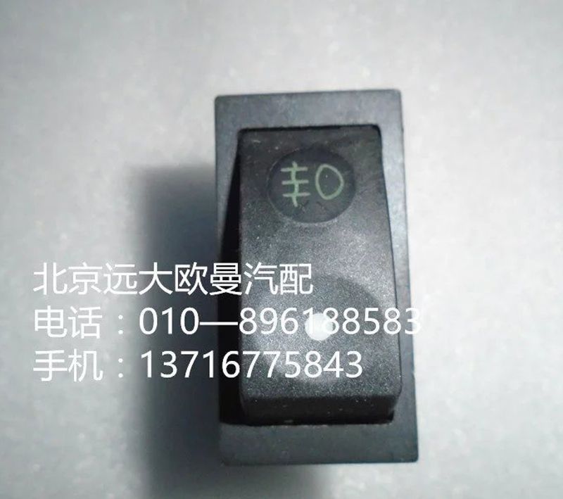 1B24937322004,前霧開關,北京遠大歐曼汽車配件有限公司
