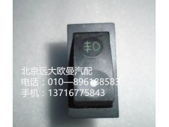 1B24937322004,前霧開關,北京遠大歐曼汽車配件有限公司