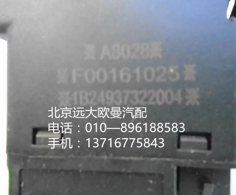 1B24937322004,前霧開關,北京遠大歐曼汽車配件有限公司