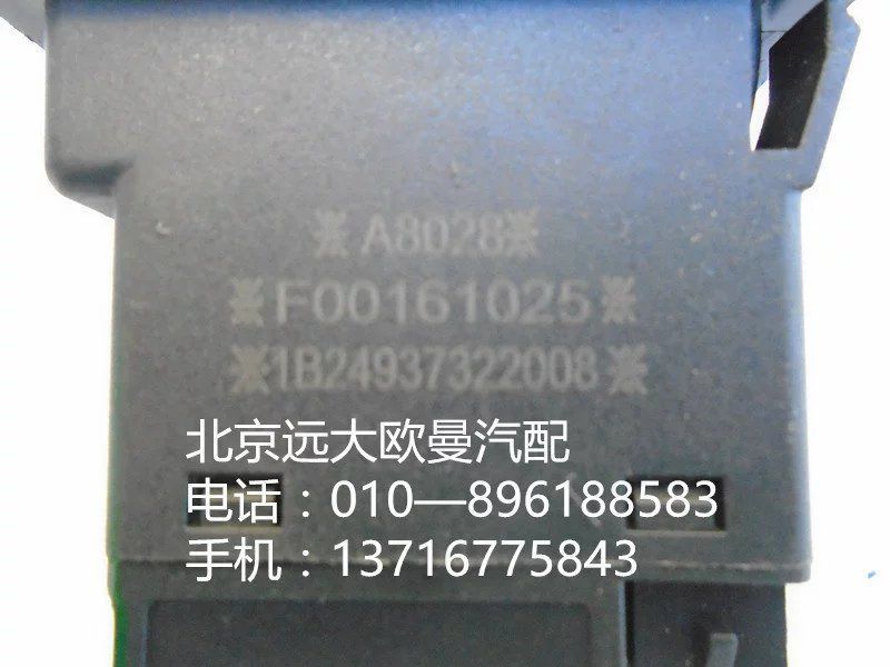 1B24937322008,PTO開關(guān),北京遠(yuǎn)大歐曼汽車配件有限公司