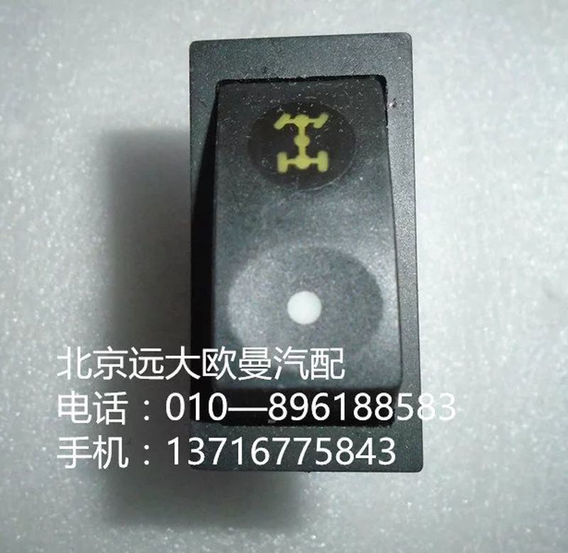 1B24937322010,輪間開關(guān),北京遠大歐曼汽車配件有限公司