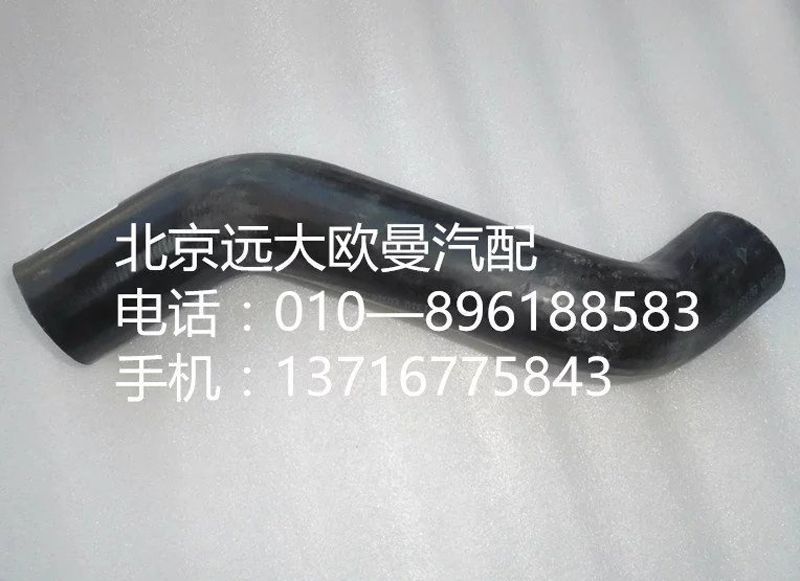 1325113302003,水室軟管 上,北京遠(yuǎn)大歐曼汽車配件有限公司