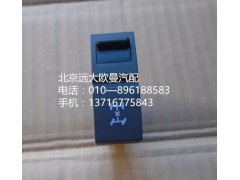 H4373040010A0,軸間差速開關(guān),北京遠大歐曼汽車配件有限公司