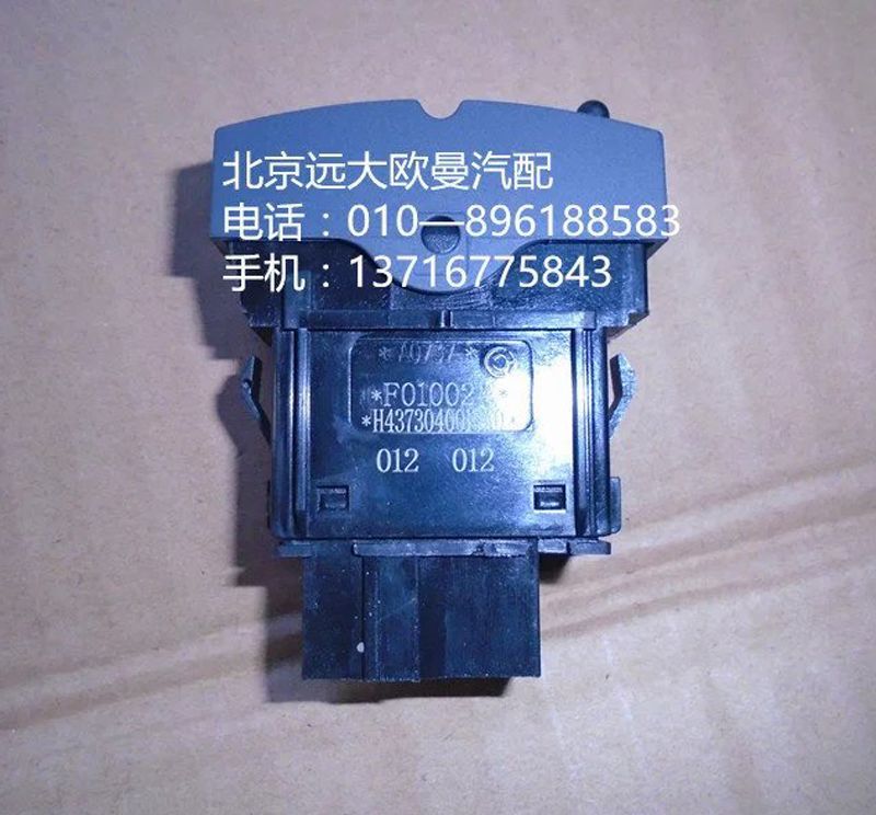 H4373040010A0,軸間差速開關(guān),北京遠大歐曼汽車配件有限公司