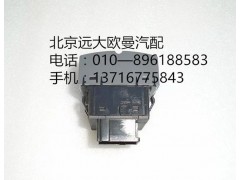 H4373090002A0,大燈調(diào)節(jié)開關(guān),北京遠大歐曼汽車配件有限公司