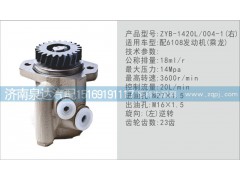 ,轉向泵,濟南泉達汽配有限公司