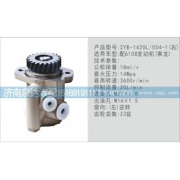 6108發(fā)動(dòng)機(jī)（乘龍）轉(zhuǎn)向泵濟(jì)南泉達(dá)汽配