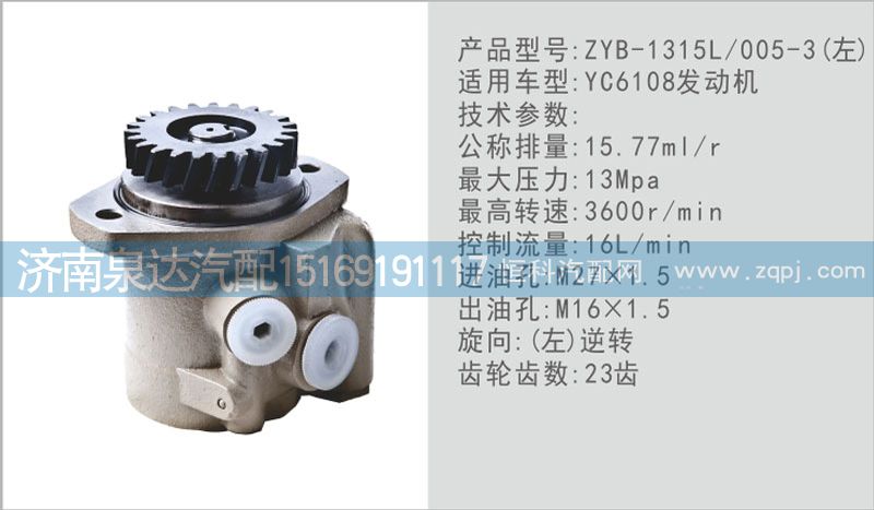 ,轉(zhuǎn)向泵,濟(jì)南泉達(dá)汽配有限公司