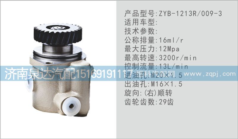 ,轉(zhuǎn)向泵,濟(jì)南泉達(dá)汽配有限公司
