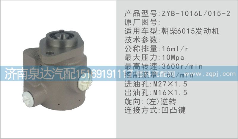 ,轉向泵,濟南泉達汽配有限公司