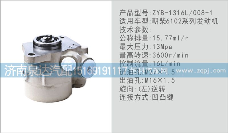,轉向泵,濟南泉達汽配有限公司