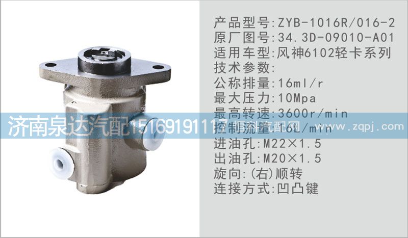 34.3D-09010-A01,轉(zhuǎn)向泵,濟(jì)南泉達(dá)汽配有限公司