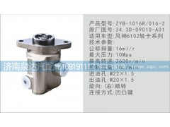34.3D-09010-A01,轉(zhuǎn)向泵,濟(jì)南泉達(dá)汽配有限公司