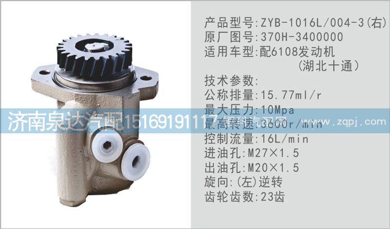 370H-3400000,轉向泵,濟南泉達汽配有限公司