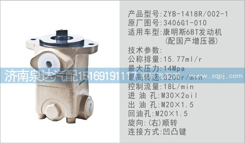 3406G1-010,轉(zhuǎn)向泵,濟(jì)南泉達(dá)汽配有限公司