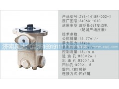 3406G1-010,轉(zhuǎn)向泵,濟(jì)南泉達(dá)汽配有限公司