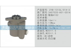 3407020-A01-CS1A,轉(zhuǎn)向泵,濟南泉達汽配有限公司