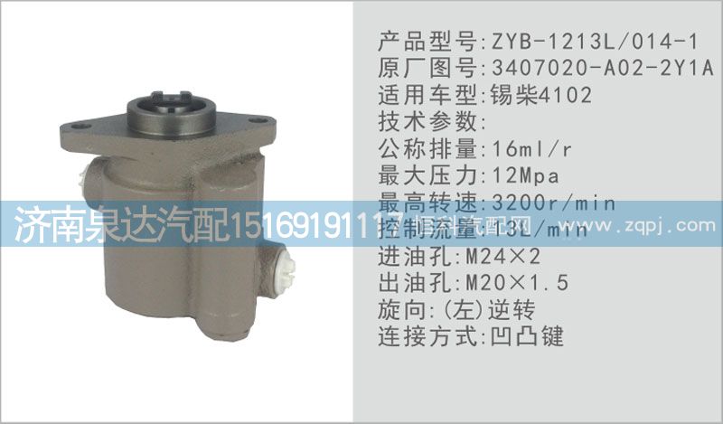 3407020-A02-2Y1A,轉(zhuǎn)向泵,濟(jì)南泉達(dá)汽配有限公司