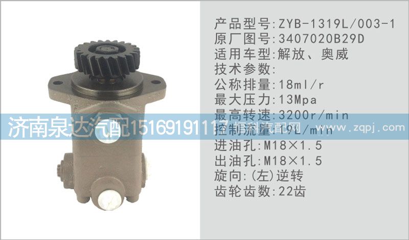 解放錫柴發(fā)動機轉(zhuǎn)向泵3407020B29D/3407020B29D