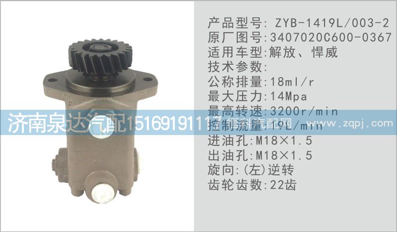 3407020C600-0367,轉(zhuǎn)向泵,濟南泉達(dá)汽配有限公司