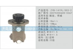 3407020C600-0367,轉(zhuǎn)向泵,濟南泉達(dá)汽配有限公司