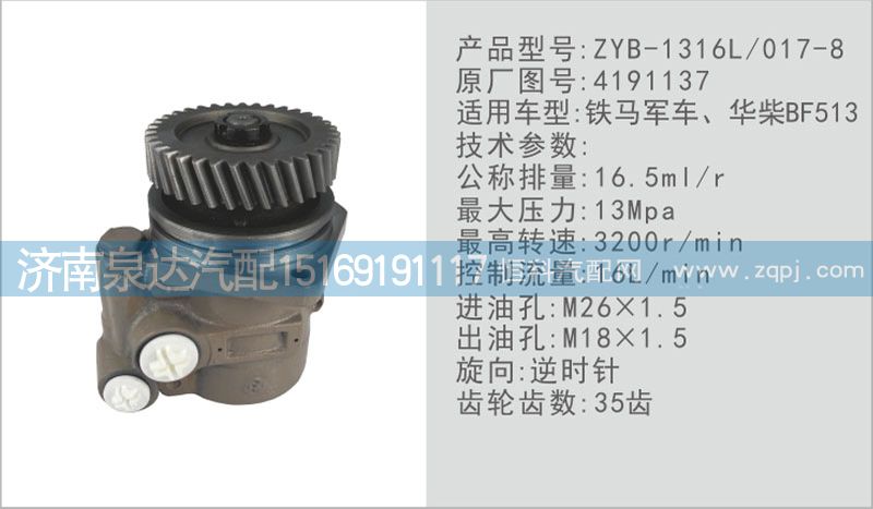 4191137,轉(zhuǎn)向泵,濟(jì)南泉達(dá)汽配有限公司