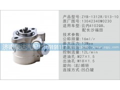 13042340M0230,轉(zhuǎn)向泵,濟南泉達汽配有限公司