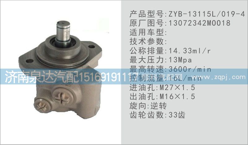 13072342M0018,轉(zhuǎn)向泵,濟(jì)南泉達(dá)汽配有限公司