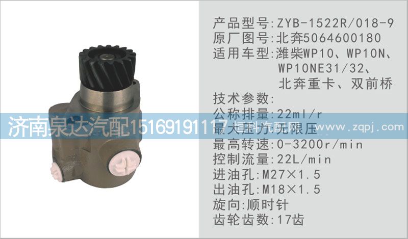 5064600180,轉(zhuǎn)向泵,濟(jì)南泉達(dá)汽配有限公司